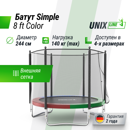 Батут UNIX line Simple 8 ft Color (outside)