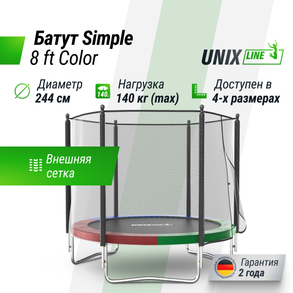Батут UNIX line Simple 8 ft Color (outside)