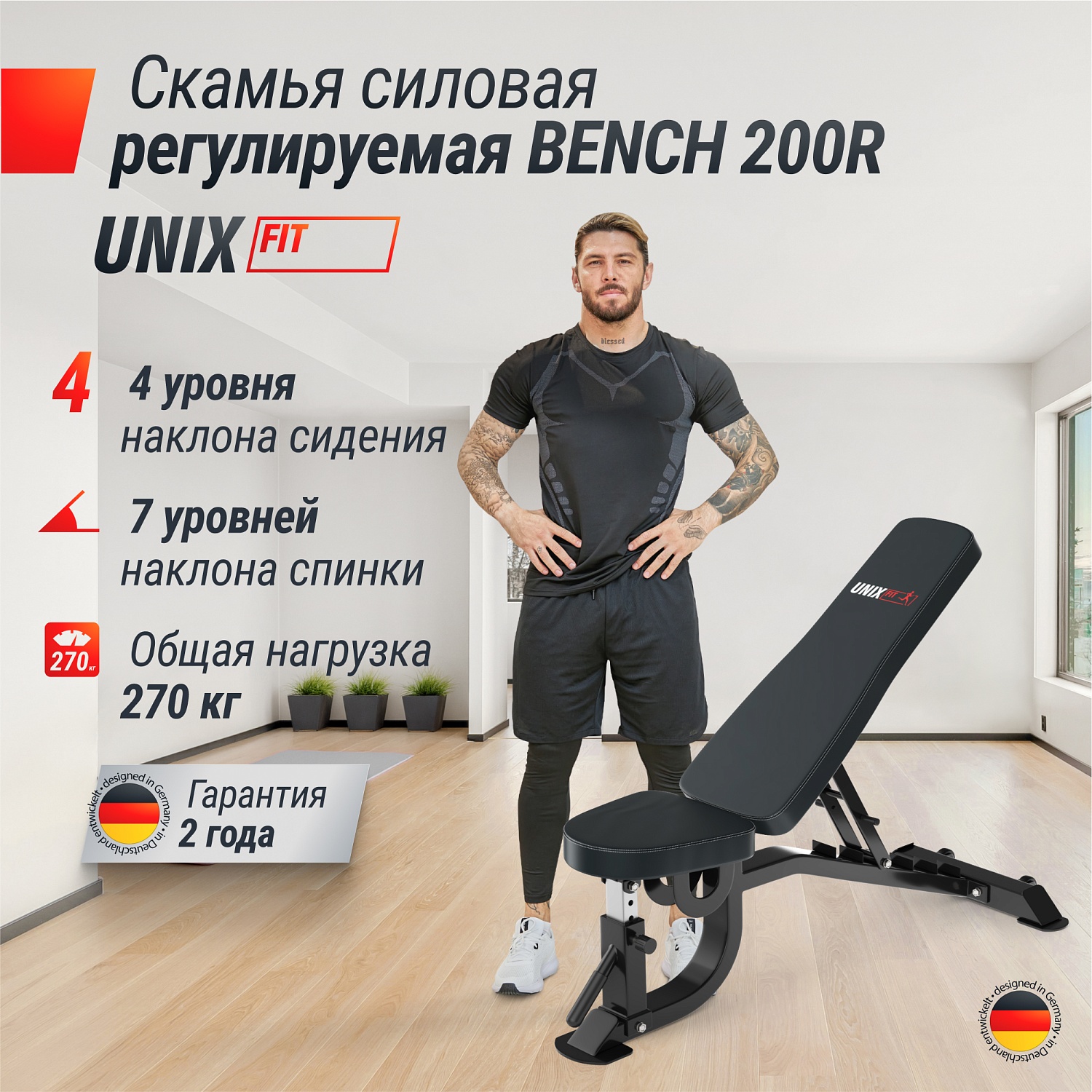 Скамья силовая регулируемая UNIX Fit BENCH 200R