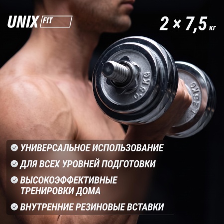 Набор гантелей UNIXFIT в кейсе 15kg