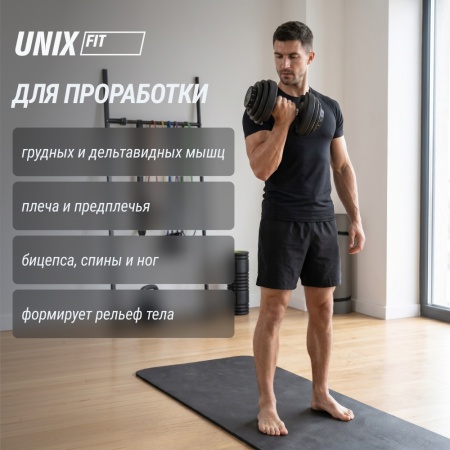 Гантель регулируемая UNIX Fit 40 кг