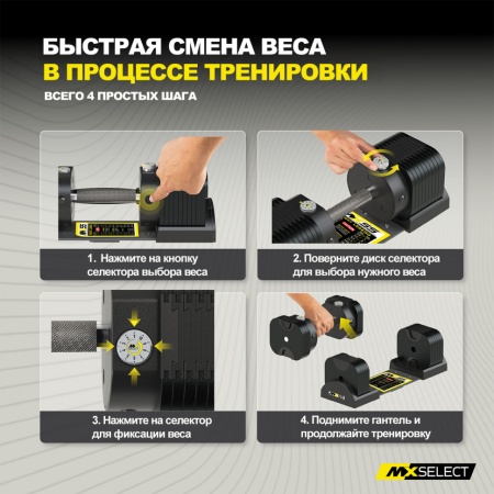 Гантели регулируемые MX Select MX55 EVO, рифленая стальная рукоять, вес 4.9-25.3 кг, 2 шт
