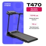 Беговая дорожка домашняя CARBON FITNESS T470