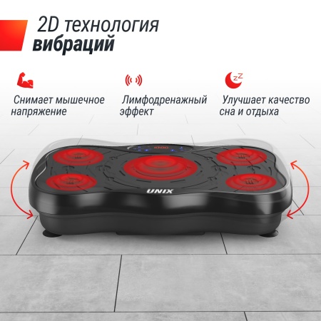 Виброплатформа UNIX Fit усиленная / Intensive 2D Black
