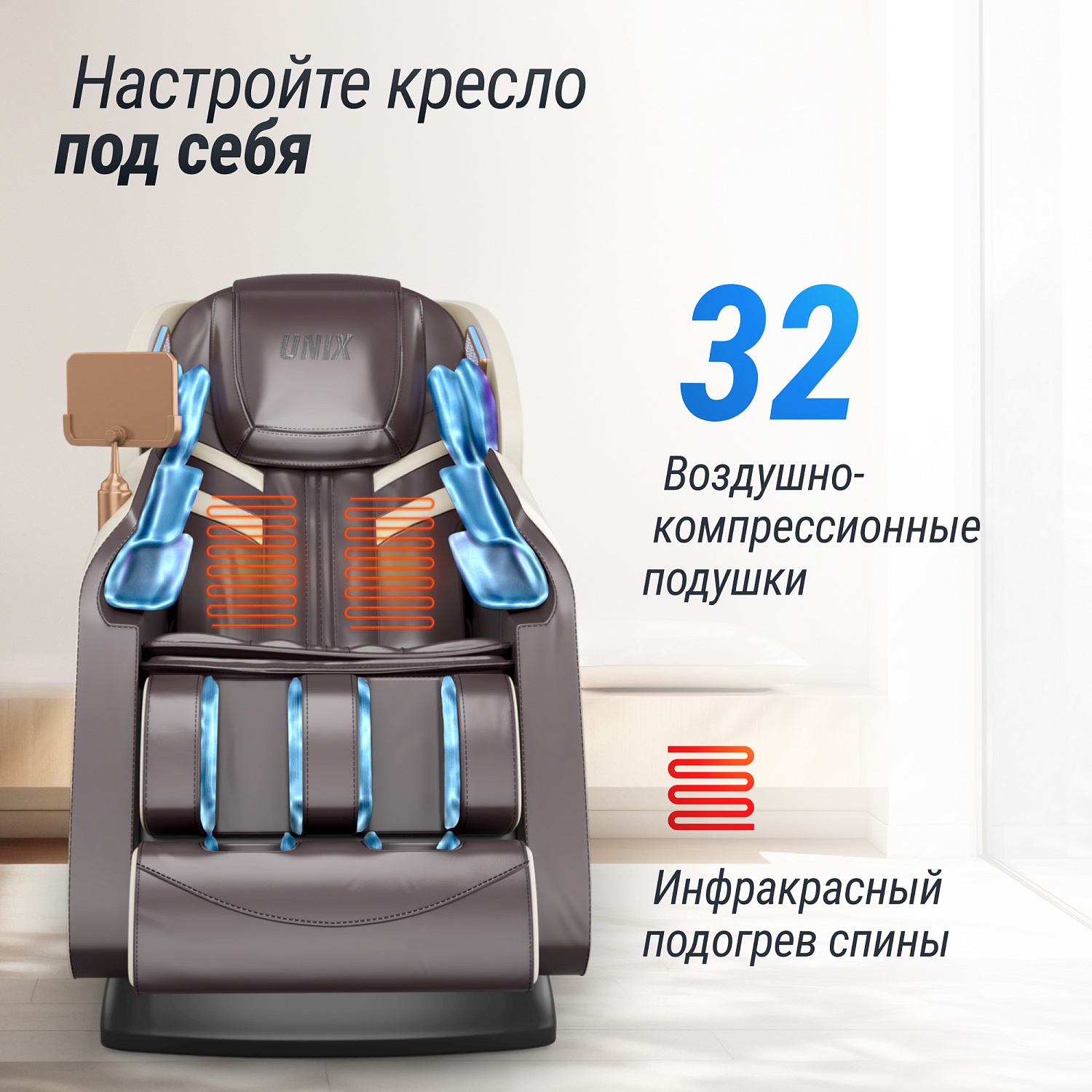 Массажное кресло UNIX Med Adora Beige