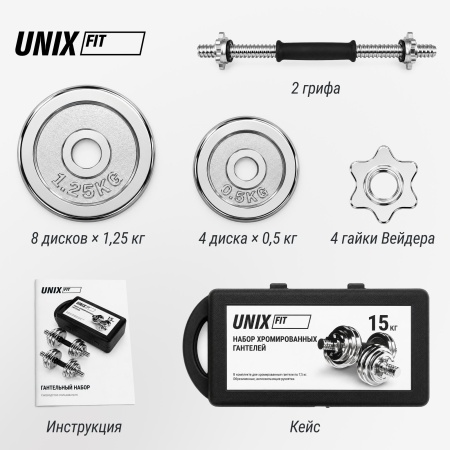 Набор гантелей UNIXFIT в кейсе 15kg