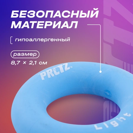 Эспандер кистевой кольцо PRCTZ POWER GRIPPING RING LIGHT, слабое сопр.