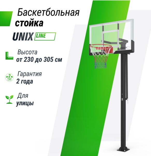 Баскетбольная стойка стационарная UNIX Line B-Stand-TG 54"x32" R45 H230-305 см