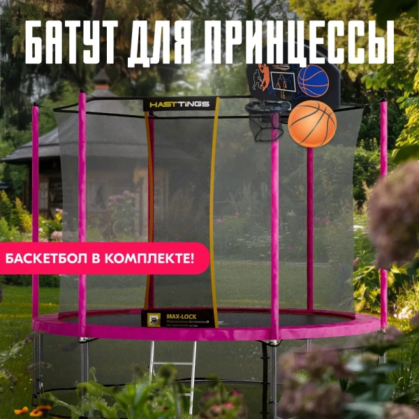 Батут Hasttings Classic Pink 10 ft (3,05 м)