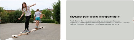 Балансировочная коробка Pedalo® Balance-Box ( арт. 19110000 )