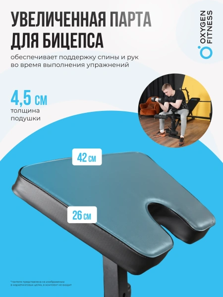 Силовая скамья домашняя OXYGEN FITNESS ARIZON