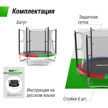 Батут UNIX line Simple 8 ft Color (inside)