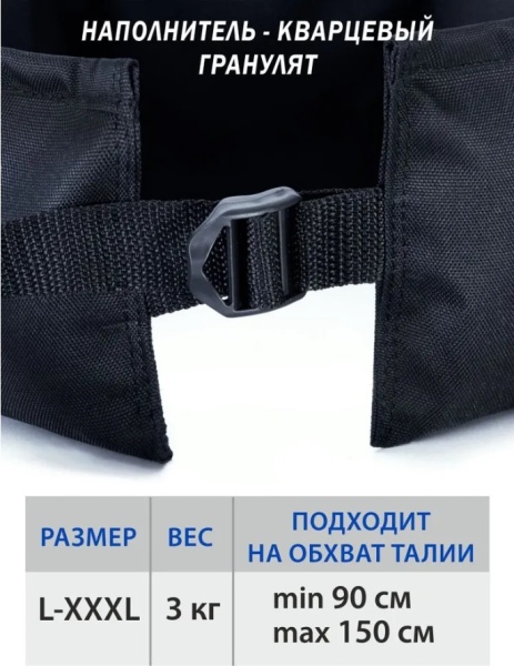 Пояс для утяжеления, вес 3 кг
