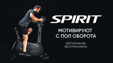 Вертикальный велотренажер SPIRIT CU1000ENT