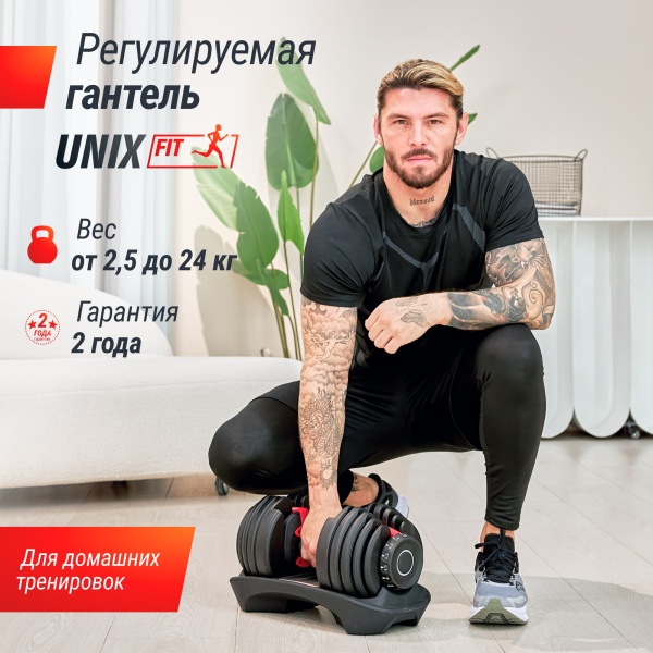 Гантель со ступенчатой регулировкой Unixfit 24kg