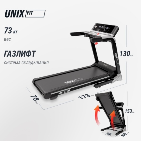 Беговая дорожка UNIXFIT MX-920N