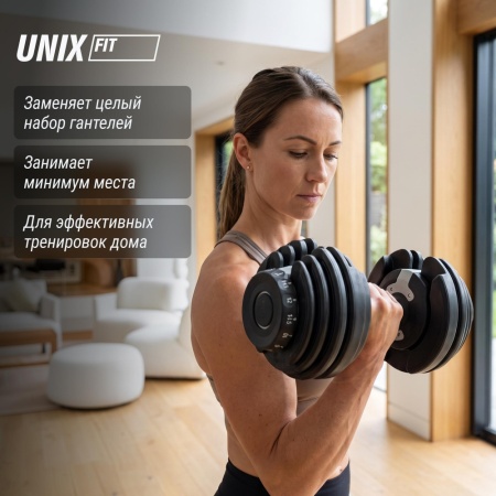 Гантель регулируемая UNIX Fit 16 кг