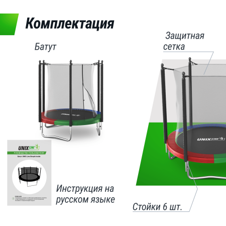 Батут UNIX line Simple 6 ft Color (inside)