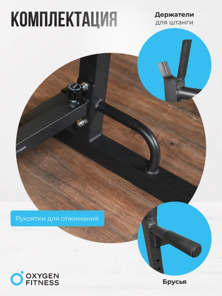 Стойка под штангу домашняя OXYGEN FITNESS RACK