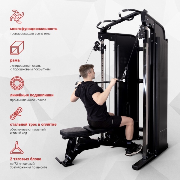 Многофункциональный силовой комплекс (Весовой стек  2*72 кг) Protrain GT-FTS
