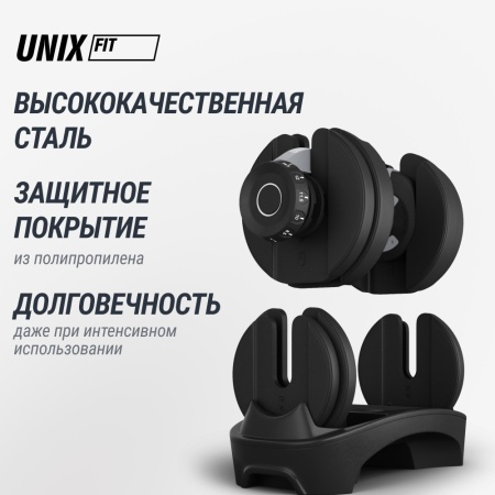 Гантель регулируемая UNIX Fit 16 кг