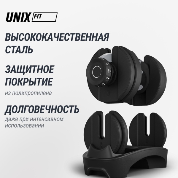 Гантель регулируемая UNIX Fit 16 кг