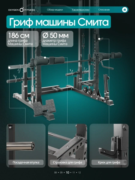 Многофункциональный силовой комплекс с машиной Смита OXYGEN FITNESS TREVIS