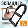 Эспандер кистевой, локтевой, для предплечья