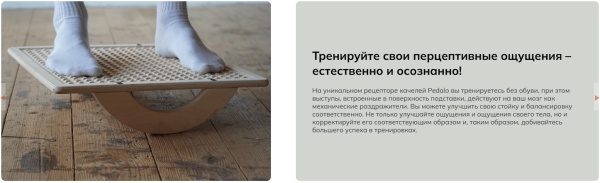Балансировочная система Pedalo® Wippbrett Rezeptor ( арт. 21020000 )