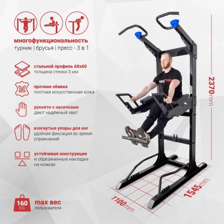 Турник/брусья/пресс Protrain GT-PTR (опция GT-PTR-PDA в комплекте)