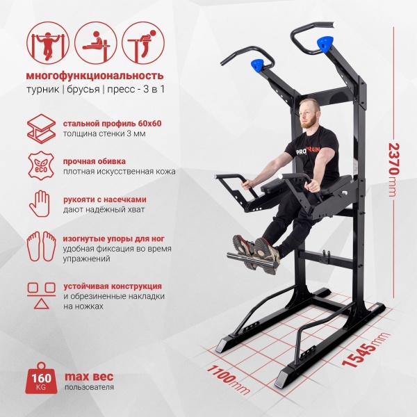 Турник/брусья/пресс Protrain GT-PTR (опция GT-PTR-PDA в комплекте)