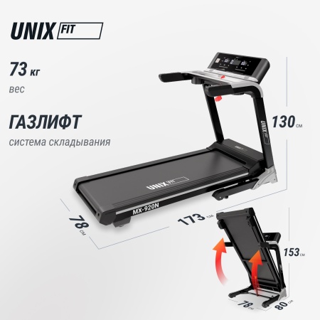 Беговая дорожка UNIXFIT MX-920N