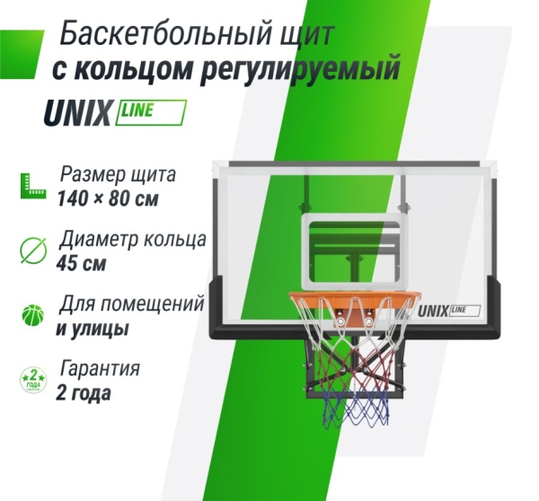 Баскетбольный щит регулируемый UNIX Line B-Backboard-PC 50"x32" R45