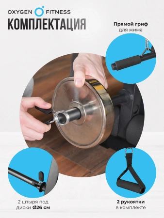 Силовая скамья домашняя OXYGEN FITNESS ARIZON