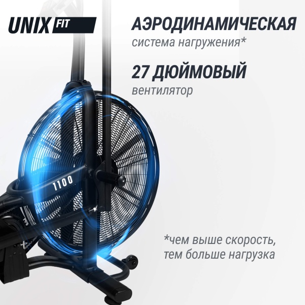 Велотренажер UNIX Fit Techno AirBike