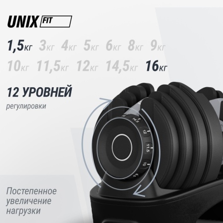 Гантель регулируемая UNIX Fit 16 кг