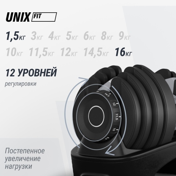 Гантель регулируемая UNIX Fit 16 кг
