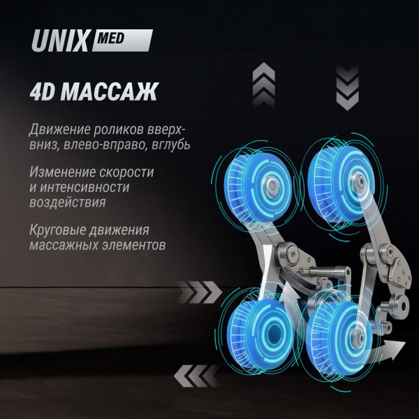 Массажное кресло UNIX Афелия / Afelia бежевый