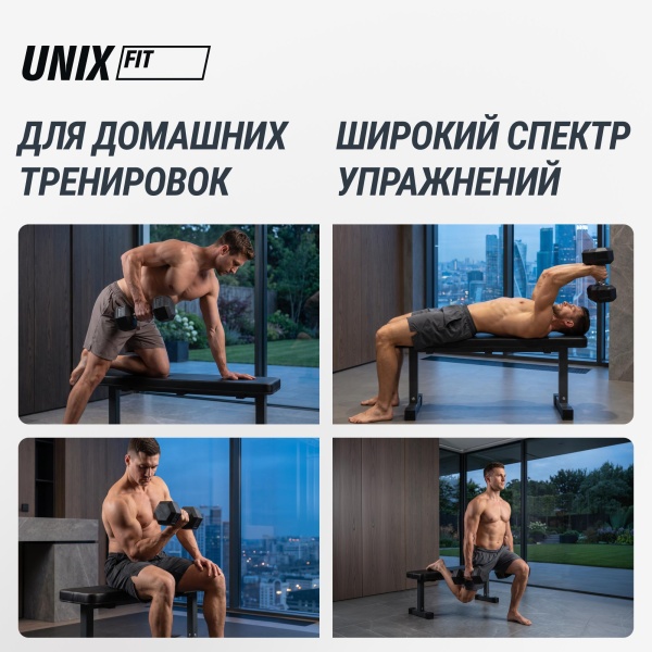Скамья силовая горизонтальная UNIX Fit Bench 100