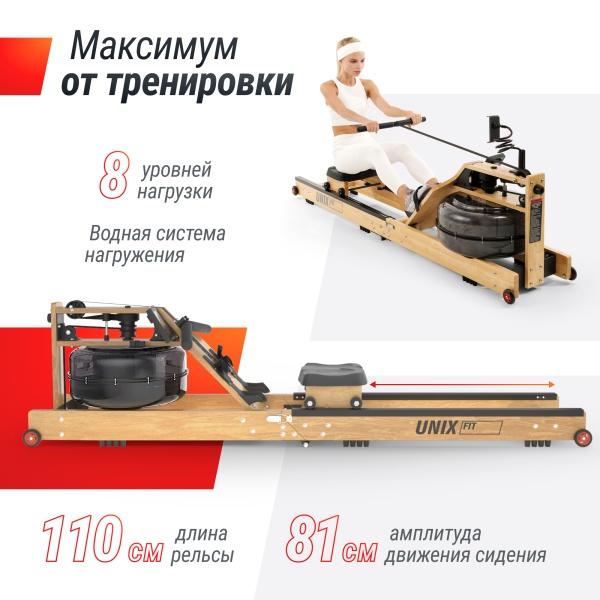 Гребной тренажер UNIXFIT Wood Rower Light