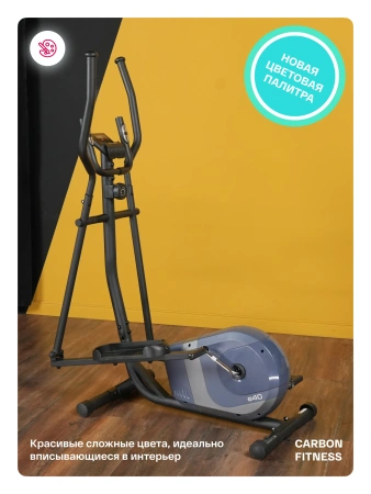 Эллиптический тренажер домашний CARBON FITNESS E40