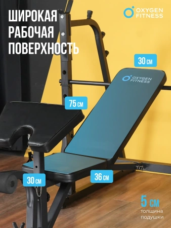 Силовая скамья домашняя OXYGEN FITNESS ARIZON