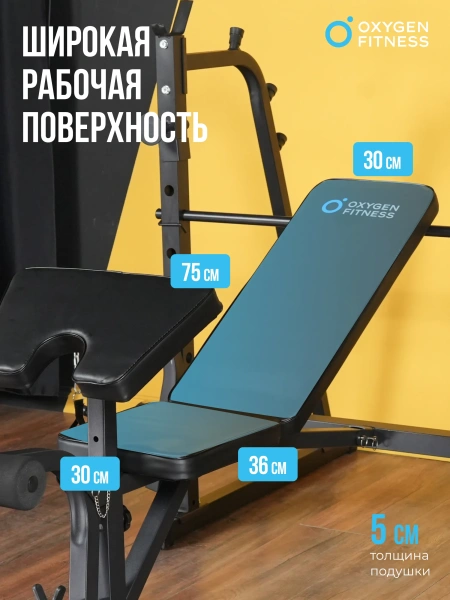 Силовая скамья домашняя OXYGEN FITNESS ARIZON