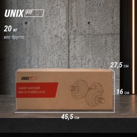 Набор гантелей UNIXFIT в кейсе 20kg
