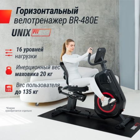 Горизонтальный велотренажер UNIX Fit BR-480E