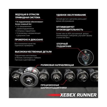 Инерционная беговая дорожка Xebex ACTAR-08