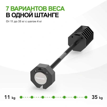 Штанга наборная Tunturi Rapid с быстрой сменой веса, 35 кг