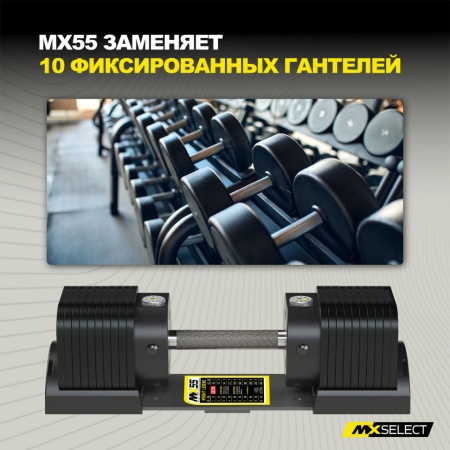 Гантели регулируемые MX Select MX55 EVO, рифленая стальная рукоять, вес 4.9-25.3 кг, 2 шт
