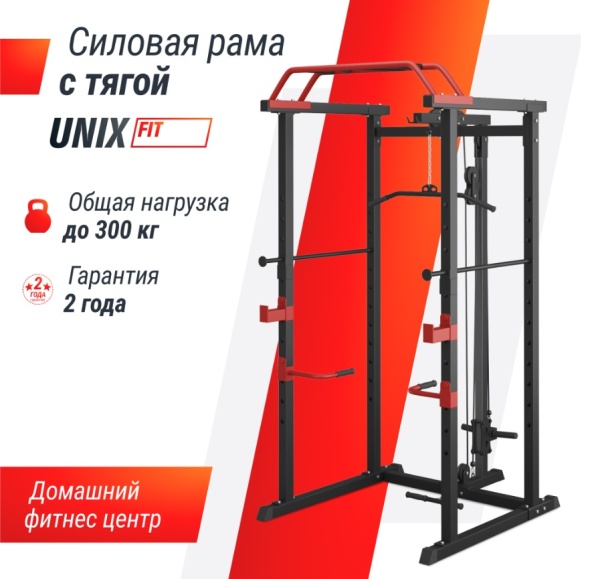 Силовая рама UNIX Fit многофункциональная с тягой (300 кг)