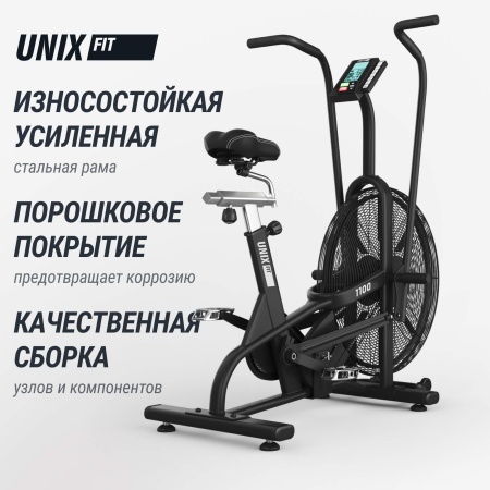 Велотренажер UNIX Fit Techno AirBike